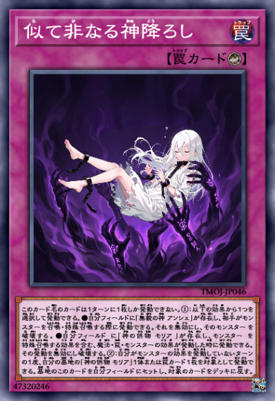 似是而非的神降