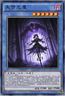失梦之魔