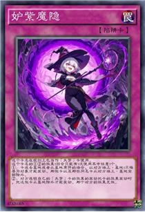 妒紫魔隐