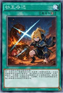 幼王夺还
