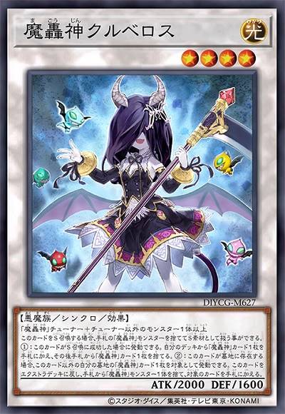 魔轰神 克露贝洛丝