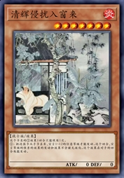 清辉侵扰入窗来