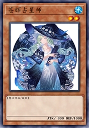 苍辉占星师