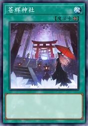 苍辉神社