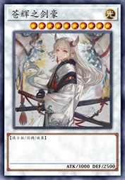 苍辉之剑豪