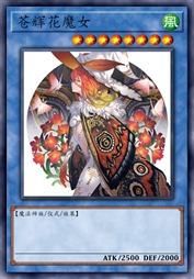 苍辉花魔女