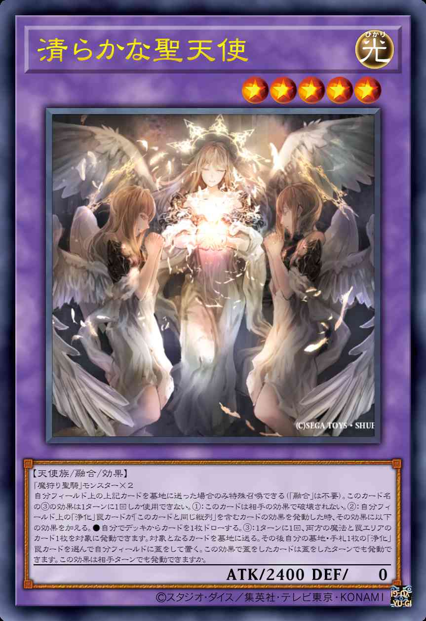 清净圣天使
