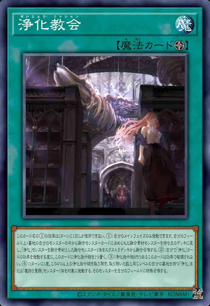 净化教会