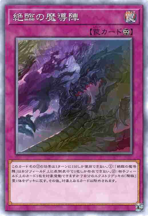 绝临之魔导阵