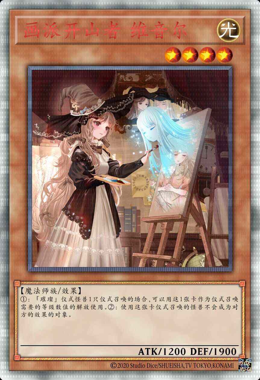 画派开山者 维音尔
