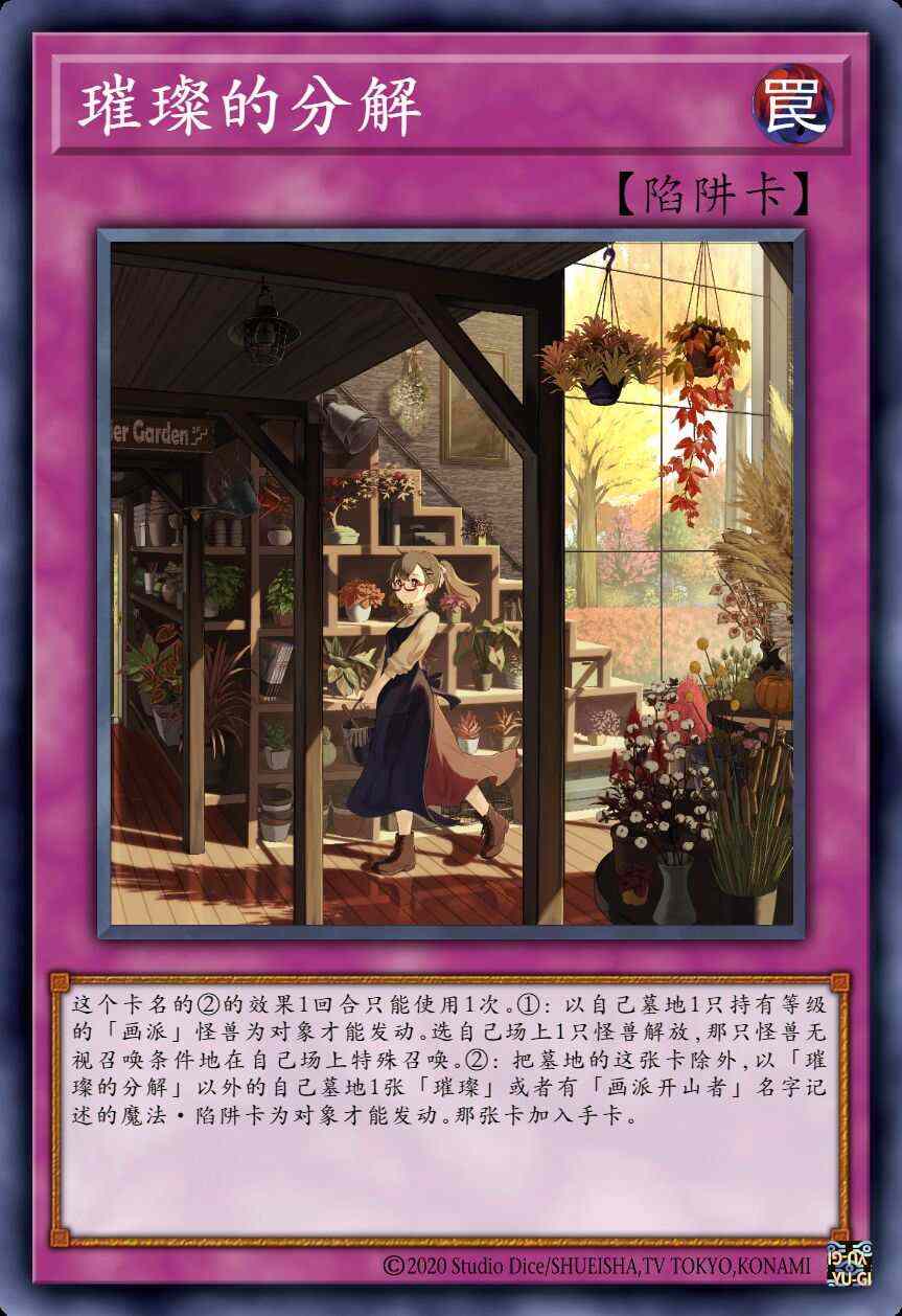璀璨的分解