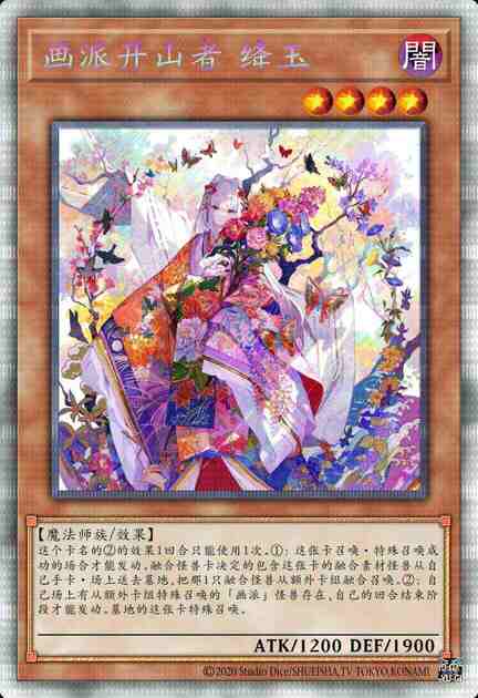 画派开山者 绛玉