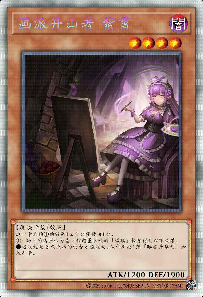 画派开山者 紫霄