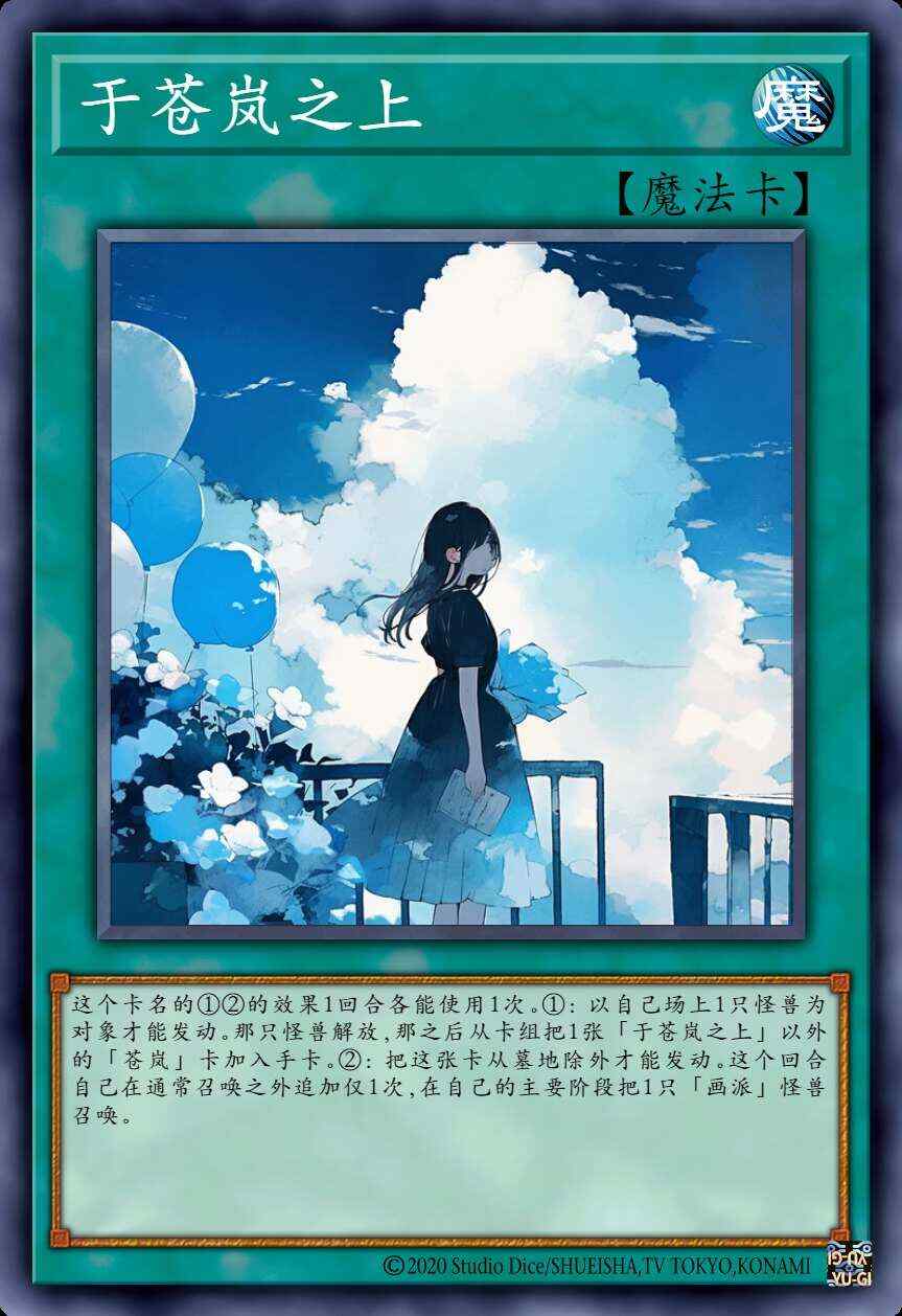 于苍岚之上