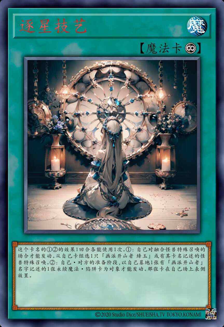 逐星技艺