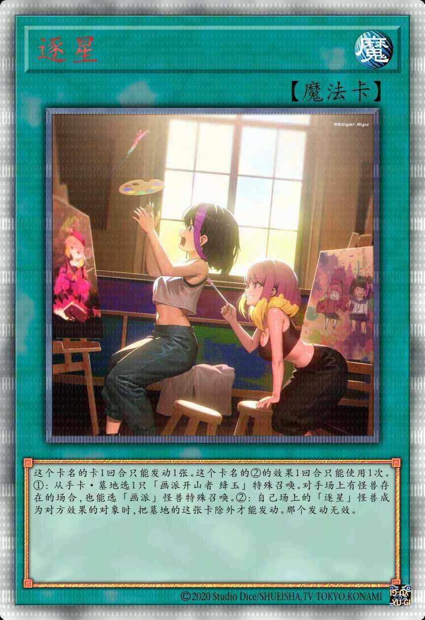 逐星