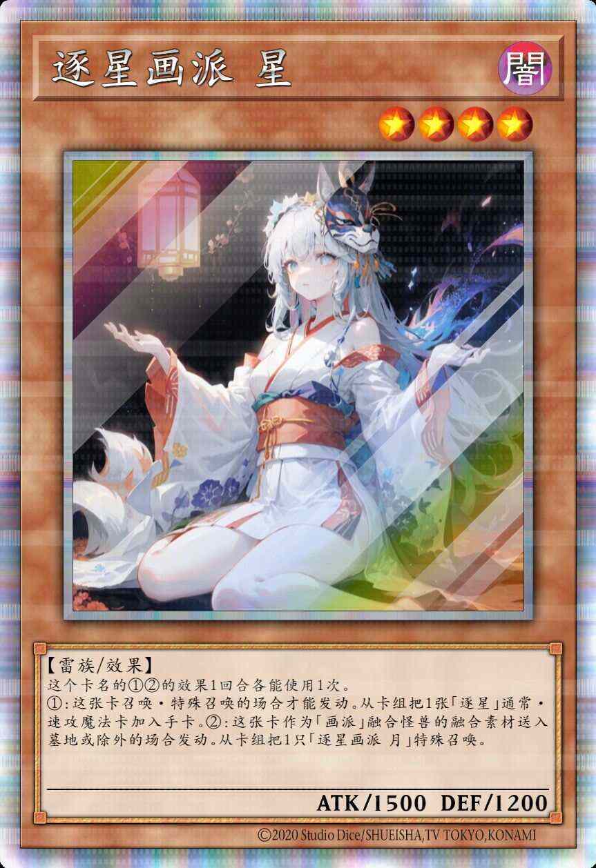 逐星画派 星