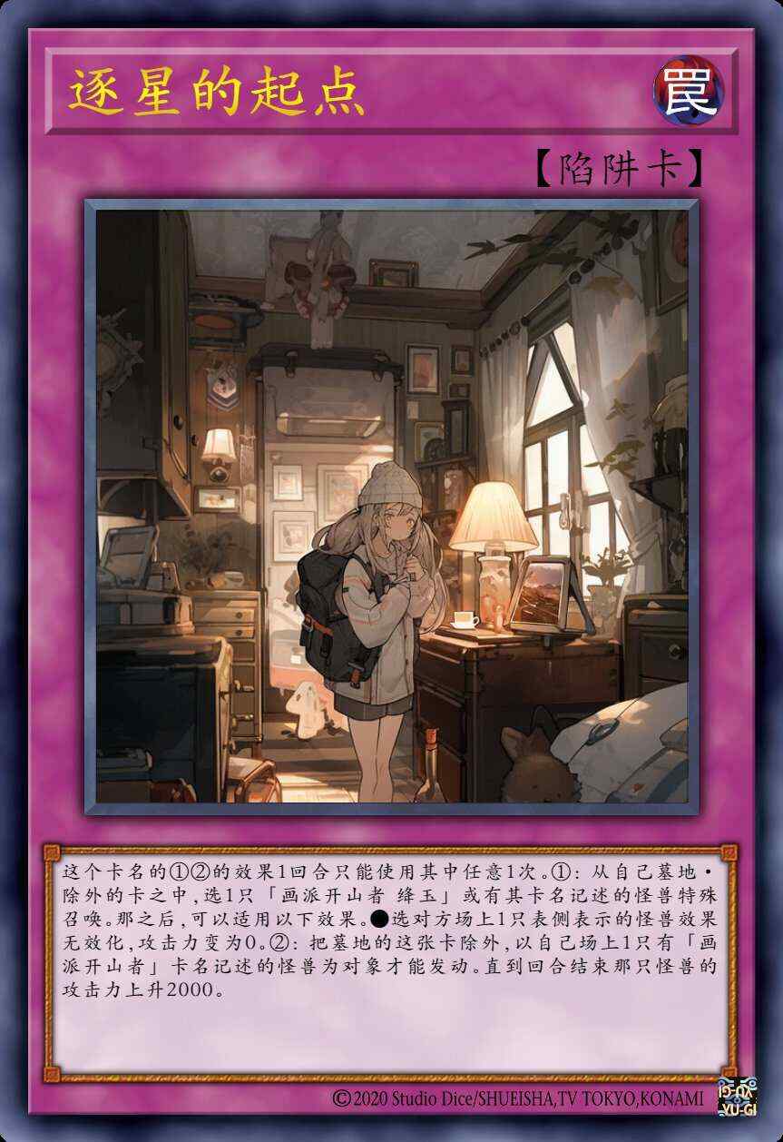 逐星的起点