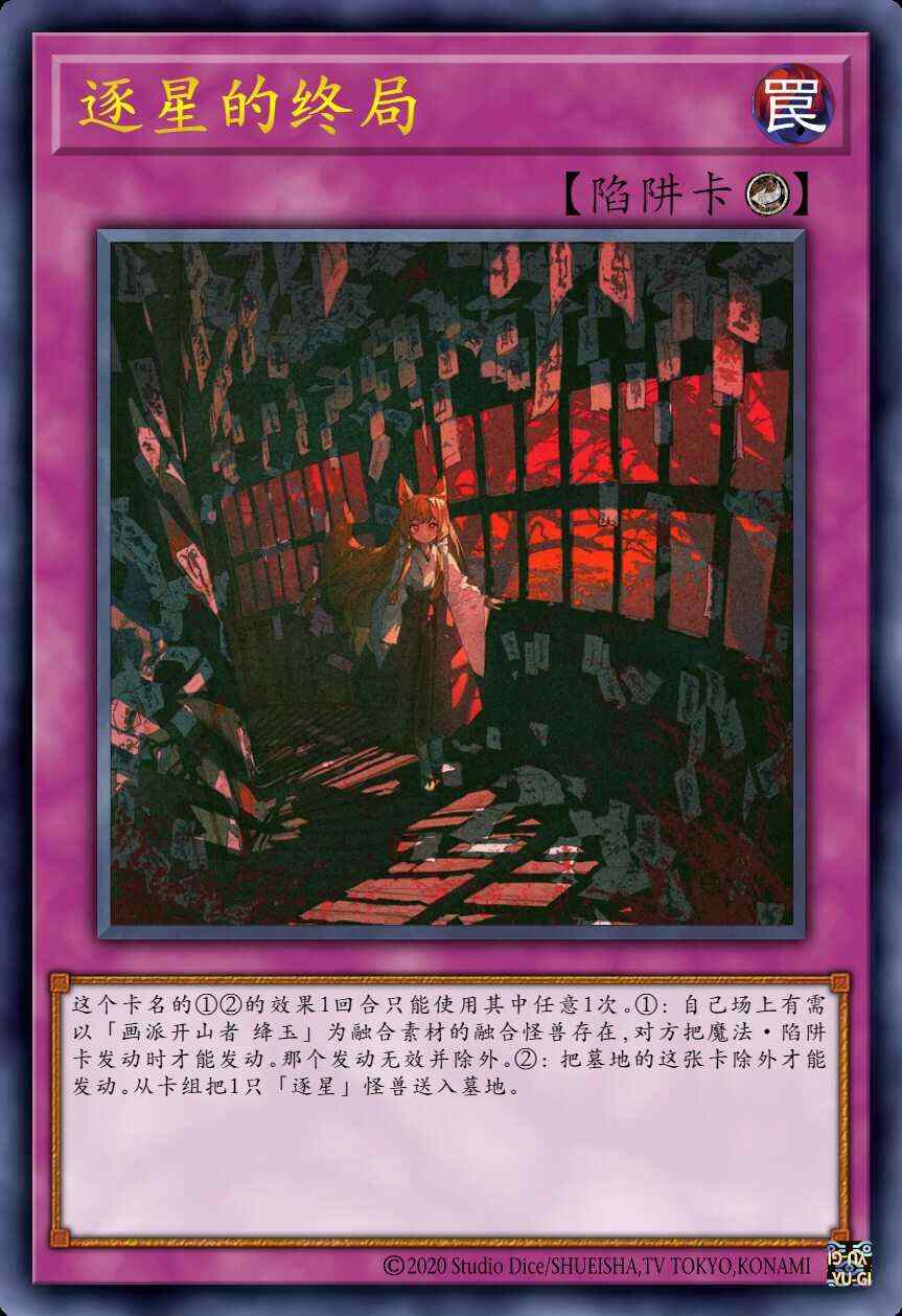 逐星的终局