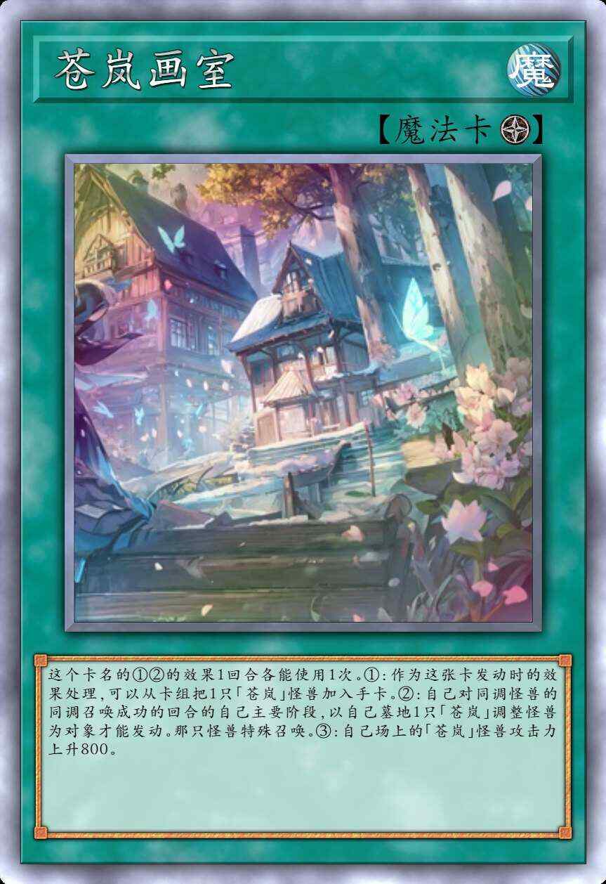 苍岚画室