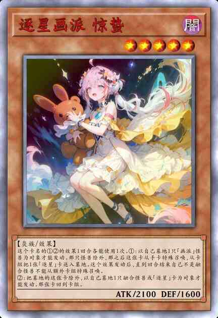 逐星画派 惊蛰