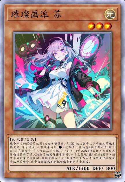 璀璨画派 苏