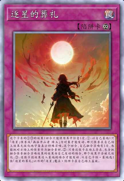 逐星的葬礼
