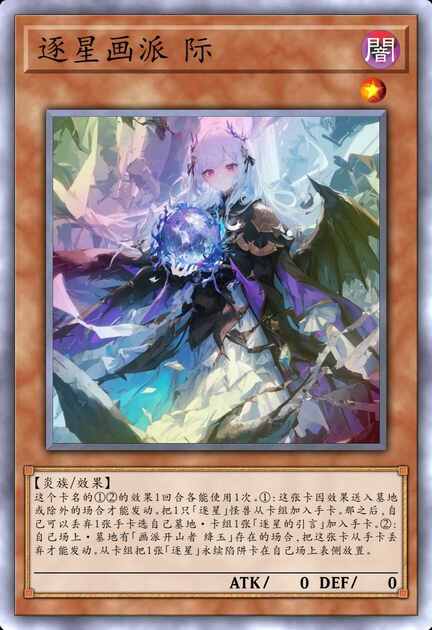 逐星画派 际
