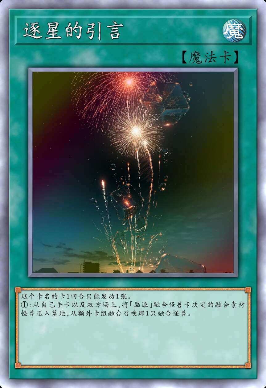 逐星的引言