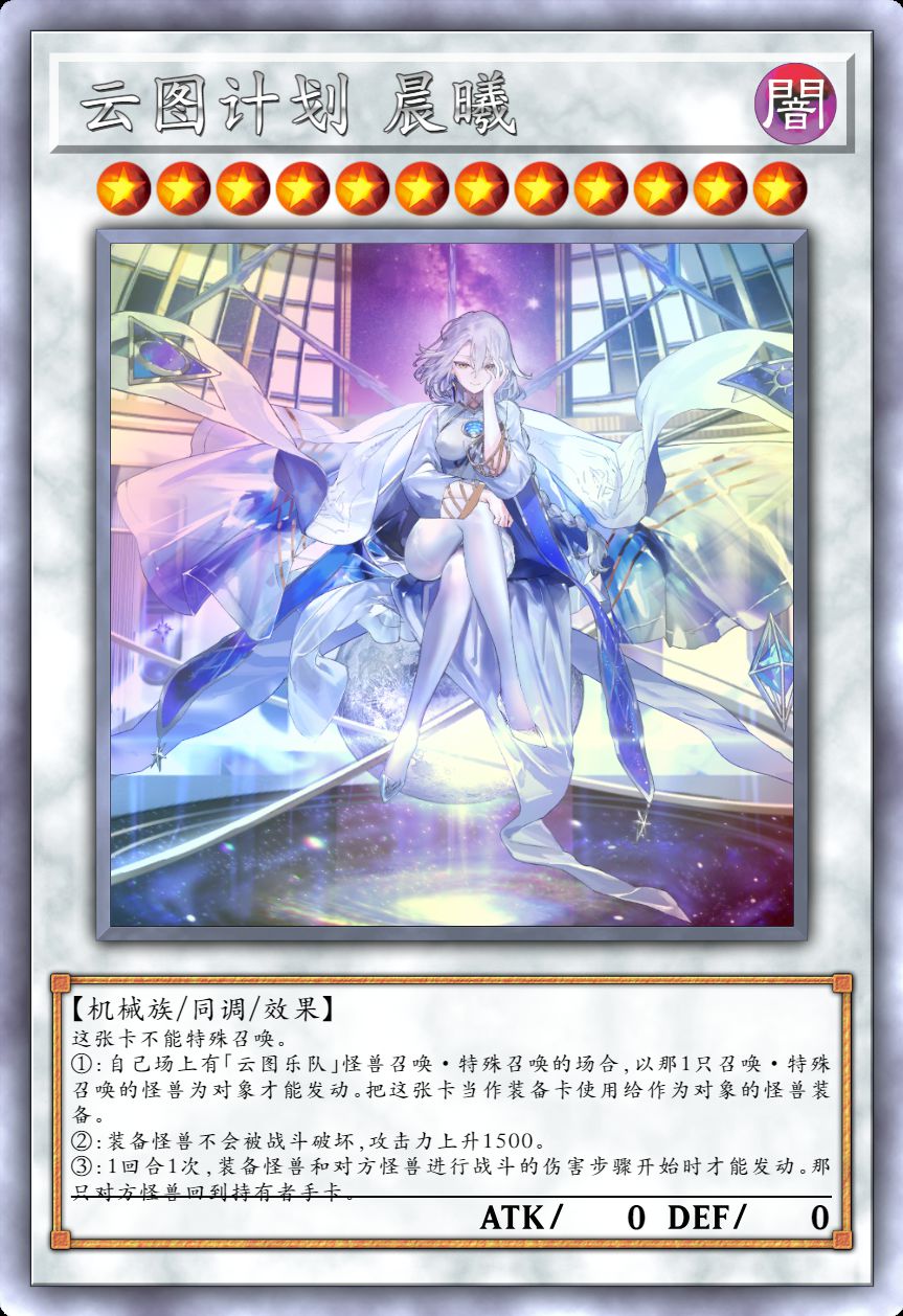 云图计划 晨曦