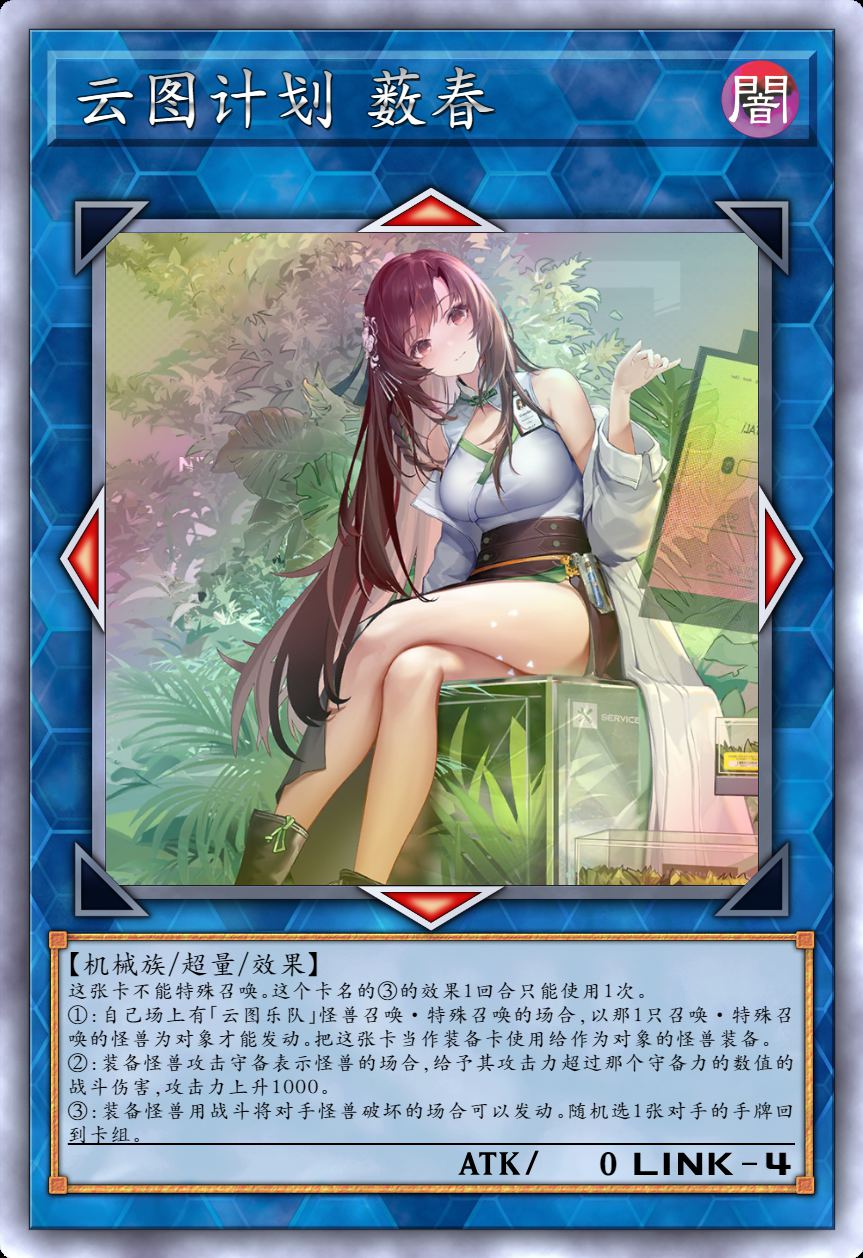 云图计划 薮春