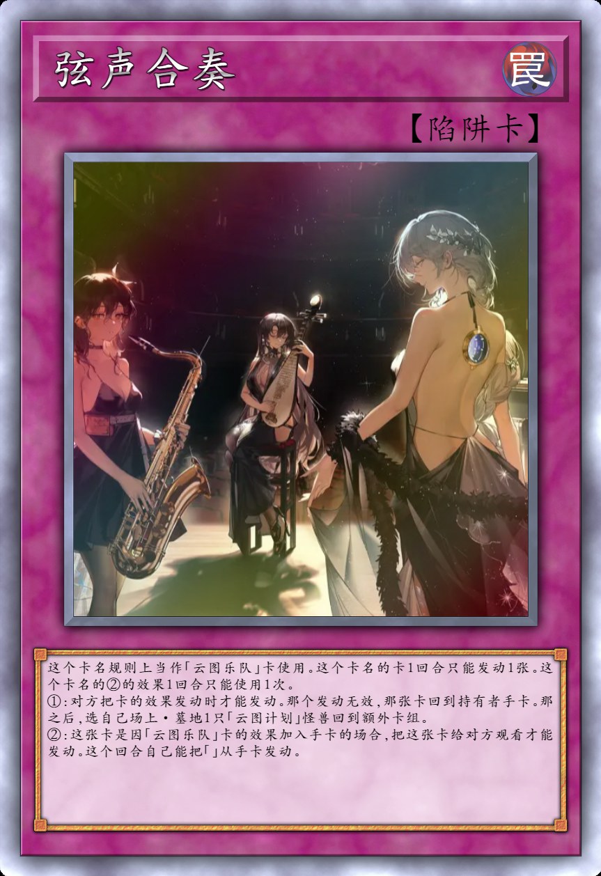 弦声合奏