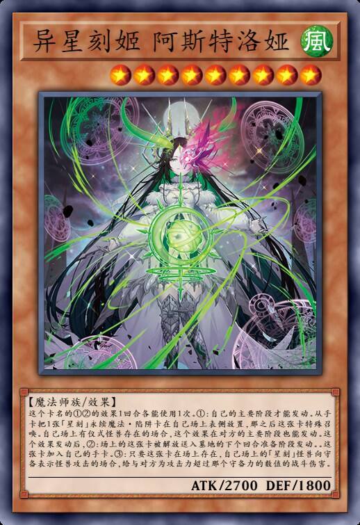异星刻姬 阿斯特洛娅