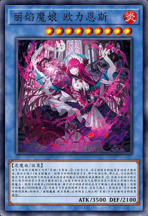 丽焰魔娘 欧力恩斯
