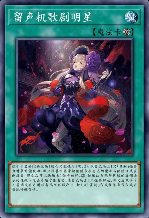 留声机歌剧明星