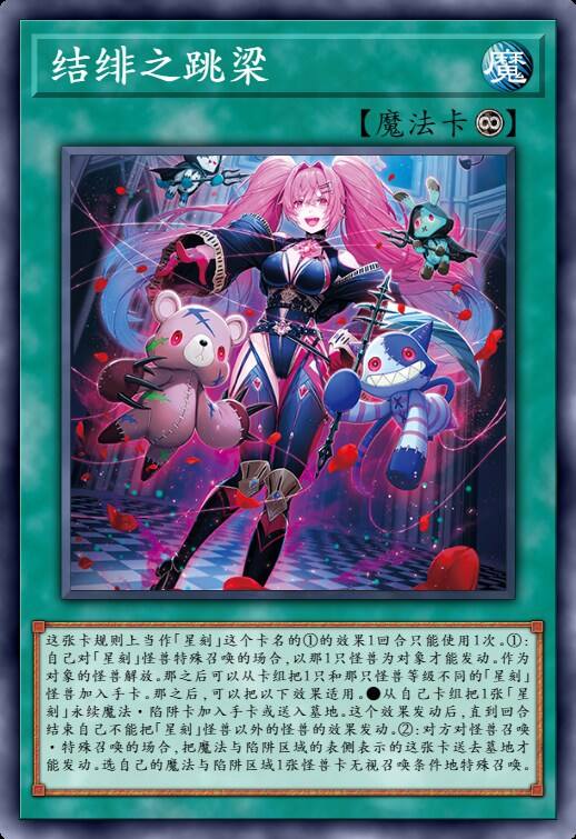结绯之跳梁