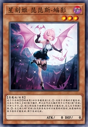 星刻姬 琵琵斯-蝠影