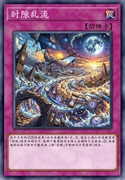 时隙乱流
