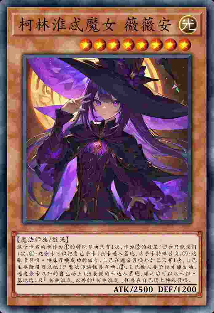 柯林淮忒魔女 薇薇安