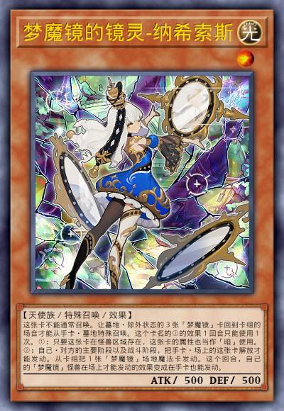 梦魔镜的镜灵-纳希索斯