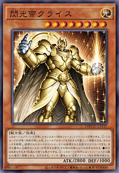 闪光帝 克赖斯