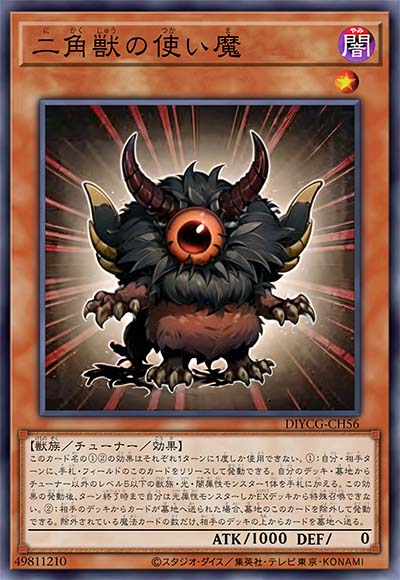 二角兽使魔