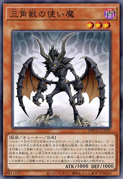 三角兽使魔