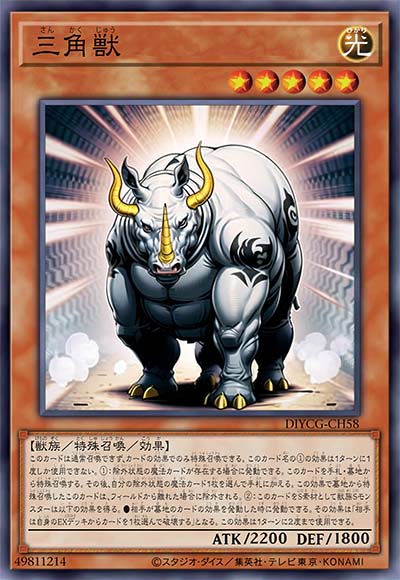 三角兽