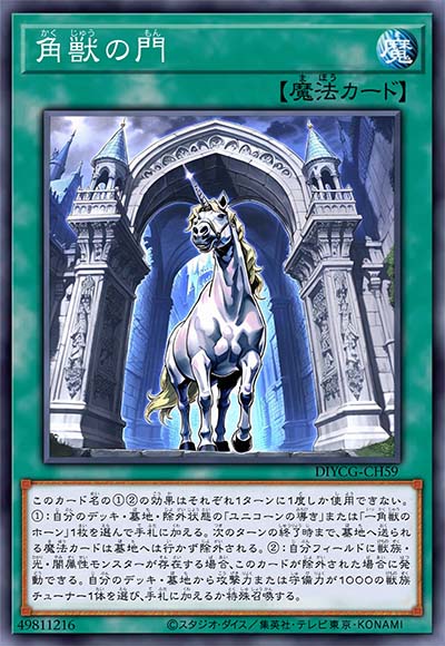 角兽之门