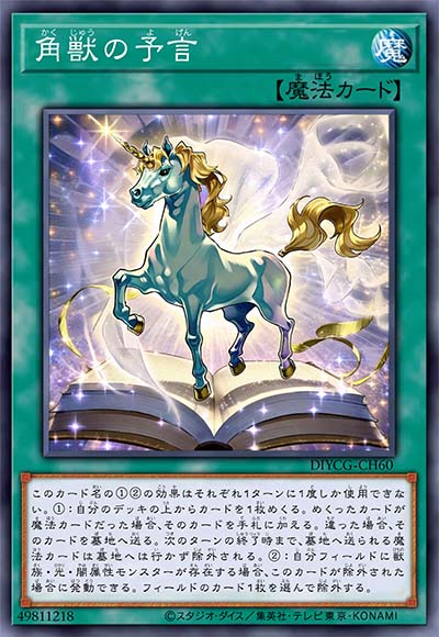 角兽的预言