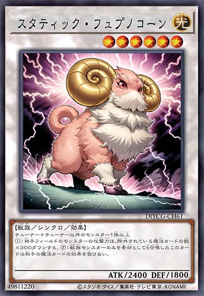 静电幻角兽