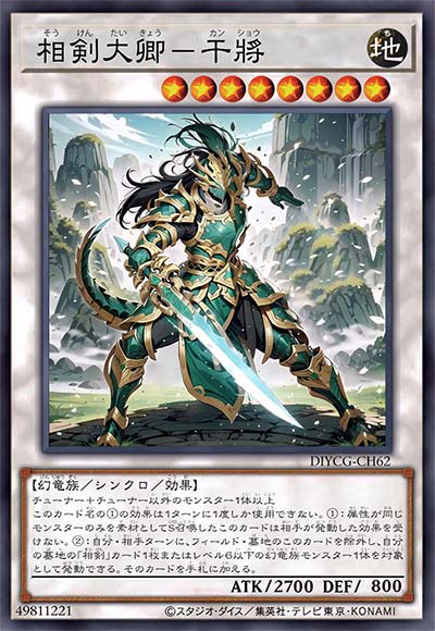 相剑大卿-干将