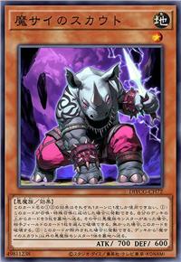 魔犀族童子军
