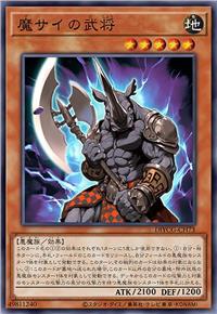 魔犀族武将